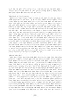 뇌사와 장기이식에 관한 법리적 고찰-16