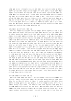 뇌사와 장기이식에 관한 법리적 고찰-18