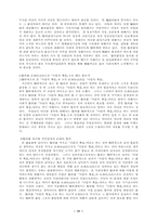 뇌사와 장기이식에 관한 법리적 고찰-19