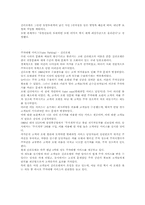 호텔 마케팅-마리오트 호텔의 프리퀀시 마케팅-8