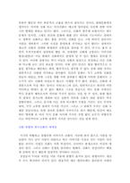 한국의 신화 레포트-3