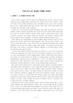 [삼국사기]의 정당한 이해를 위하여-2