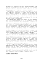 [삼국사기]의 정당한 이해를 위하여-3