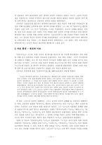 [삼국사기]의 정당한 이해를 위하여-6