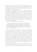 [삼국사기]의 정당한 이해를 위하여-7