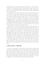 [삼국사기]의 정당한 이해를 위하여-8