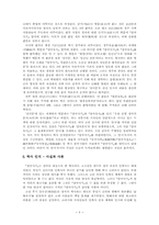 [삼국사기]의 정당한 이해를 위하여-10