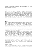 종교란 무엇인가?-4