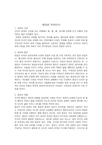 종교란 무엇인가?-6