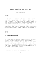 상피제에 대하여-개념, 유래, 배경, 성격-2