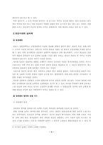 상피제에 대하여-개념, 유래, 배경, 성격-4