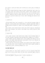 상피제에 대하여-개념, 유래, 배경, 성격-5