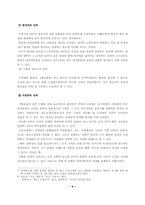 상피제에 대하여-개념, 유래, 배경, 성격-7