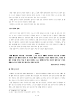 상피제에 대하여-개념, 유래, 배경, 성격-8