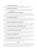 한국교사교육정책의 현황과 과제-5
