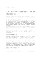 [마케팅 성공사례]기업들의 성공사례-4
