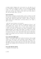 알기쉬운 ERP 독후감-2