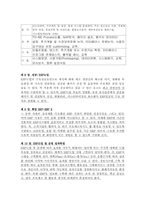 알기쉬운 ERP 독후감-4
