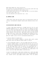 중국의 정치 문화-6