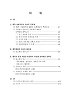 중국의 정치 문화-11