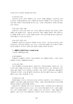 포스트모더니즘철학과 교육의 새로운 비전-2