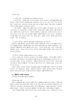 포스트모더니즘철학과 교육의 새로운 비전-3