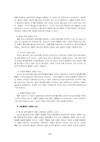 포스트모더니즘철학과 교육의 새로운 비전-4