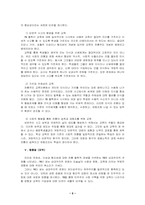 포스트모더니즘철학과 교육의 새로운 비전-5