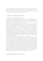안토니아스 라인 분석-2