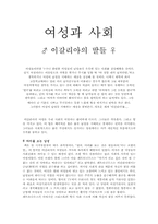 [이갈리아의 딸들] 이갈리아의 딸들-1