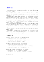 [체조] 체조에 대하여..-2