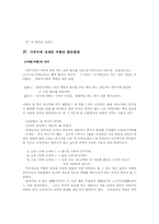일본의 가부키 레포트-5