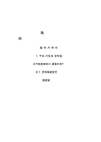품질 경영 레포트-5