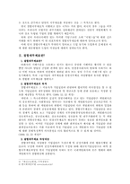 결합재무재표의 문제점-2