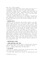 결합재무재표의 문제점-5