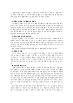 결합재무재표의 문제점-6
