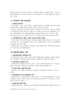 결합재무재표의 문제점-7