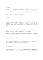 Porter의 5요인모델과 전략집단모델-10