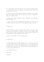 Porter의 5요인모델과 전략집단모델-12