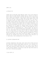 Porter의 5요인모델과 전략집단모델-16