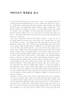 카라마조프 형제들을 읽고-1
