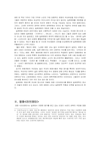 [일본문화] 러브레터 -일본문학의 미의식-3