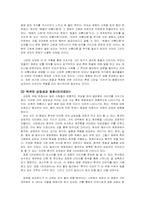 [일본문화] 러브레터 -일본문학의 미의식-8
