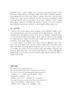 [일본문화] 러브레터 -일본문학의 미의식-12