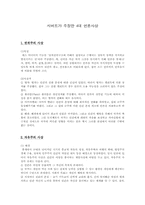 시버트가 주장한 4대 언론사상-1