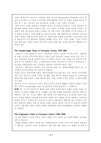 [관료제론]한국 관료제의 문제점과 대책-2