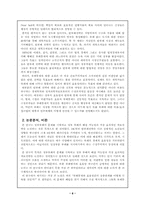 [관료제론]한국 관료제의 문제점과 대책-8
