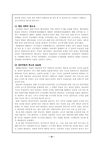 [관료제론]한국 관료제의 문제점과 대책-10