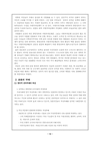 [관료제론]한국 관료제의 문제점과 대책-12