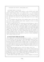 [관료제론]한국 관료제의 문제점과 대책-13